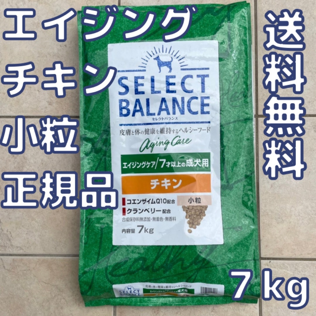 【新品】セレクトバランス　エイジングケア　チキン　小粒　7kg その他のペット用品(ペットフード)の商品写真