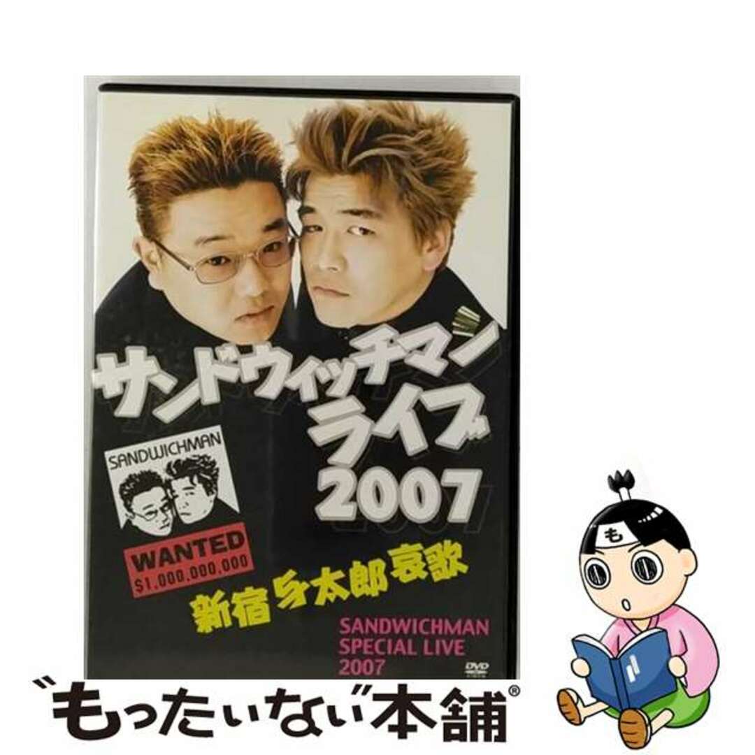 中古】 サンドウィッチマンライブ2007 新宿与太郎哀歌/ＤＶＤ/TOBA