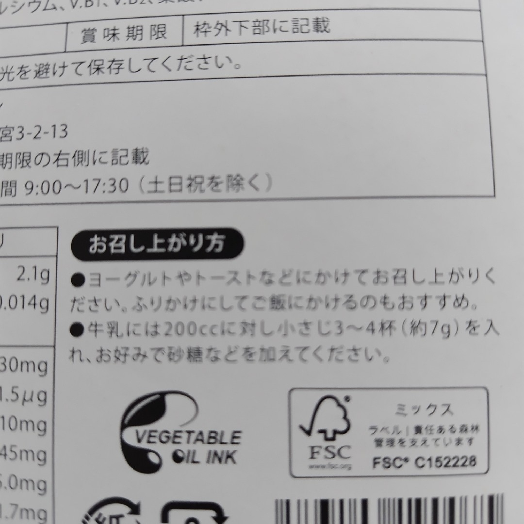 ellyさん専用　スクスクダイズ 栄養きなこ 200g 食品/飲料/酒の健康食品(その他)の商品写真