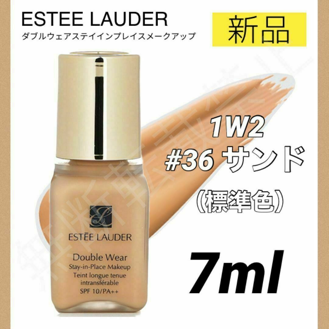 Estee Lauder(エスティローダー)のエスティローダー ダブルウェア リキッドファンデ 36 サンド 7ml ミニ コスメ/美容のベースメイク/化粧品(ファンデーション)の商品写真