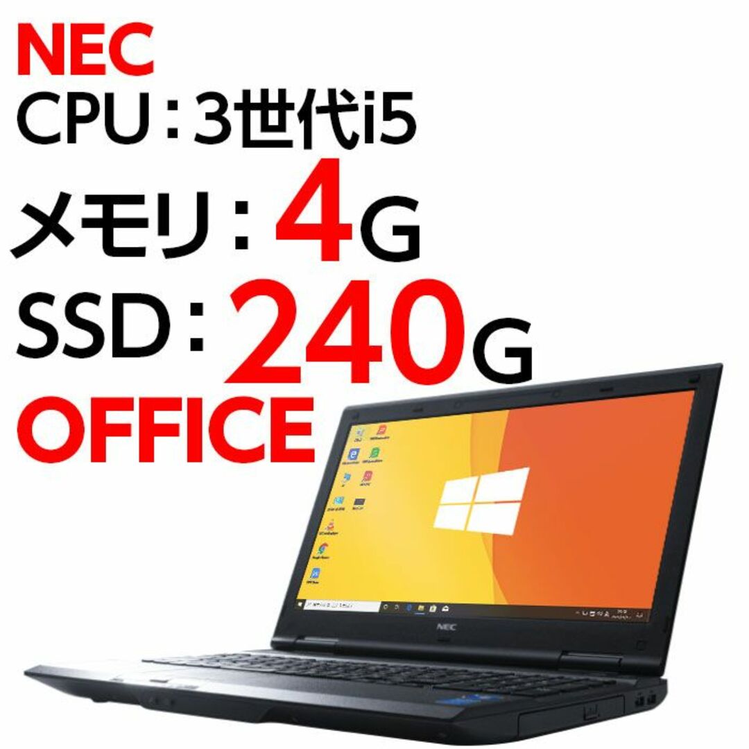 ノートパソコン 本体 NEC VX-G Windows10 i5 SSD - ノートPC