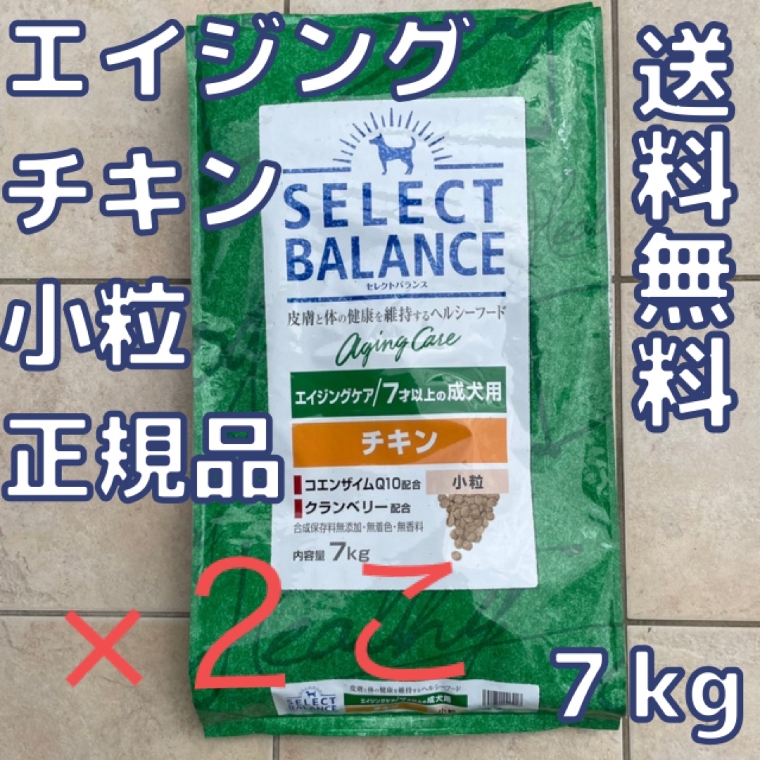 【お得な2個セット】セレクトバランス　エイジングケア　チキン　小粒　7kg