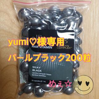 エリップス(ellips)のyumi♡様専用 パールブラック200粒(トリートメント)