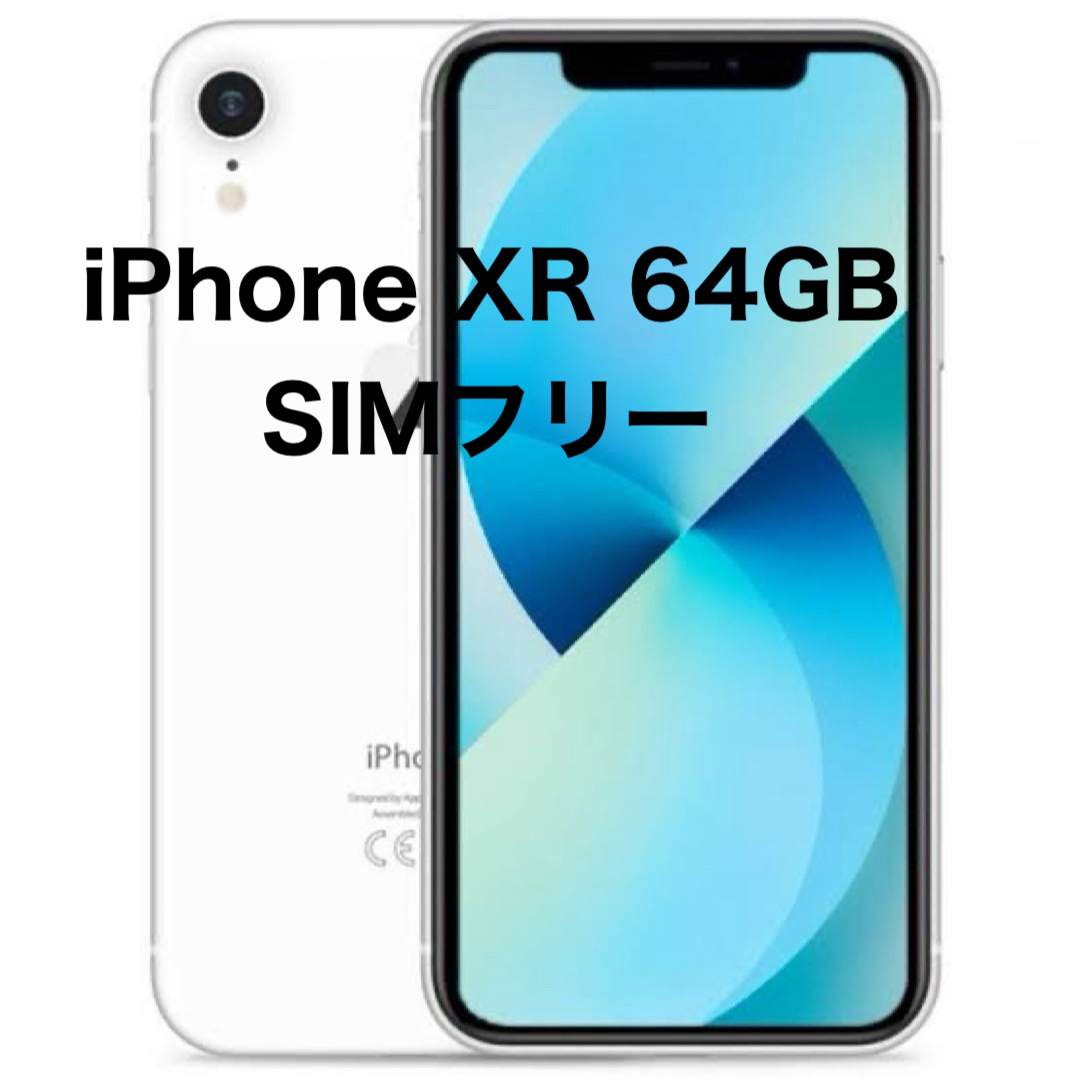 美品！iPhone XR 64GB ホワイトSIMフリーiPhoneXR美品