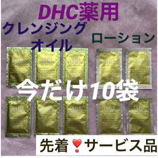 スキンケア/基礎化粧品DHC☆GEローション モイスト2本おまけセラム付き❣️