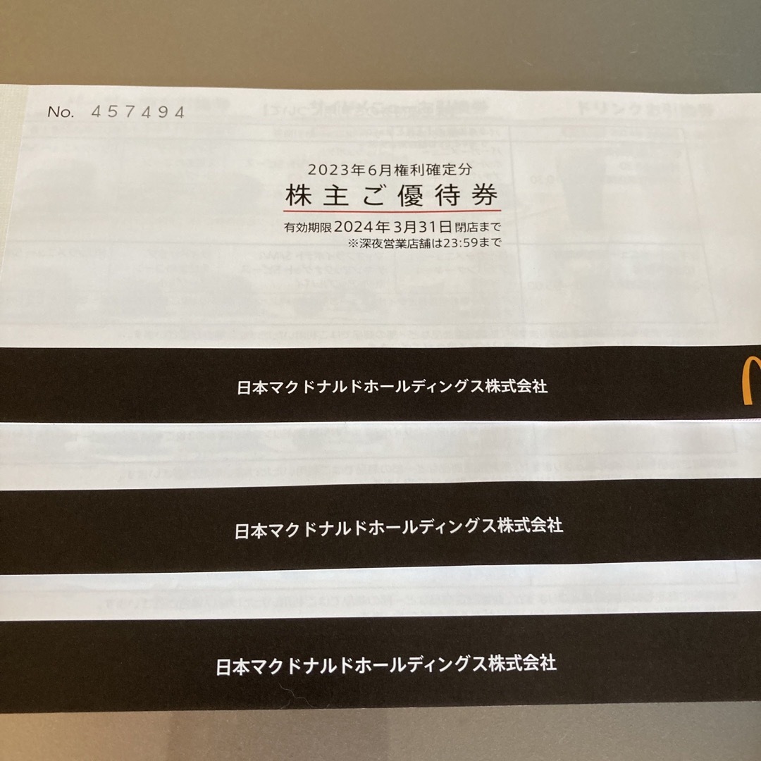 マクドナルド株主優待　3冊優待券/割引券