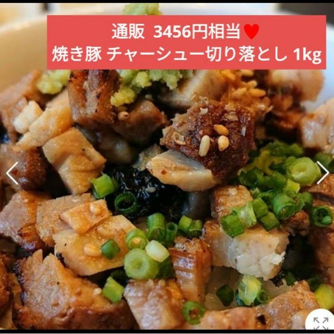 焼豚1kg  松前漬け1kg  やきとり5袋