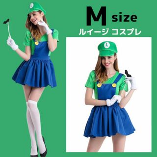 レディース コスプレ ルイージ  ワンピース 帽子 手袋 髭 セット Mサイズ(その他)