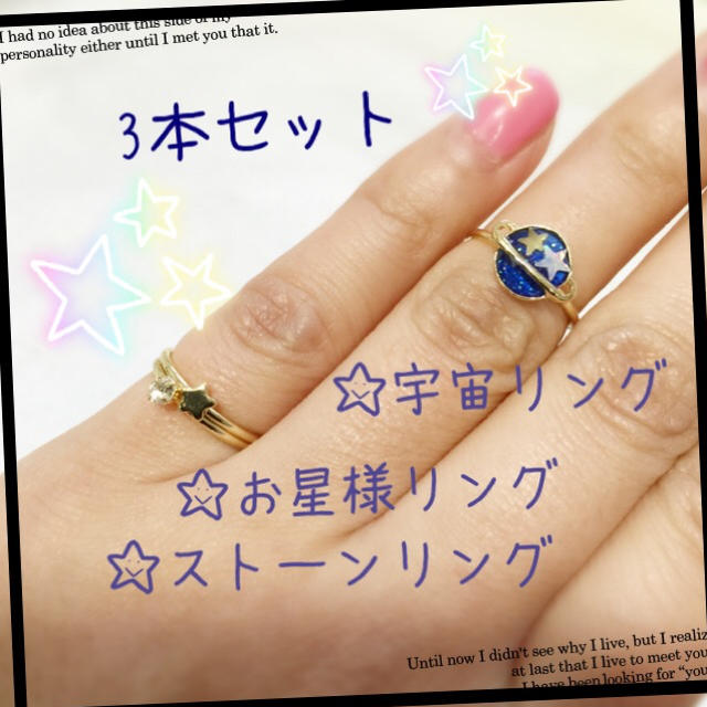 【ファランジ】リング　宇宙　ギャラクシー　3つセット　指輪　ペア　レディース レディースのアクセサリー(リング(指輪))の商品写真