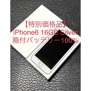 アップル(Apple)の【特別価格品】iPhone6 16GB Silver 箱付バッテリー100% (スマートフォン本体)