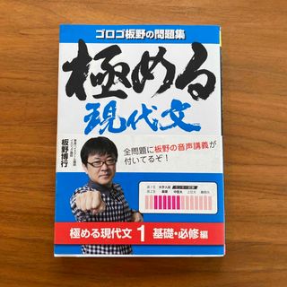 極める現代文 １（基礎・必修編）(語学/参考書)