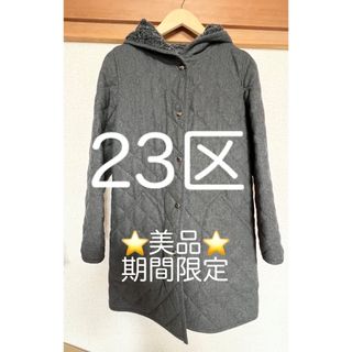 ニジュウサンク(23区)の⭐︎美品⭐︎ONWARD 23区　キルティングコート(その他)