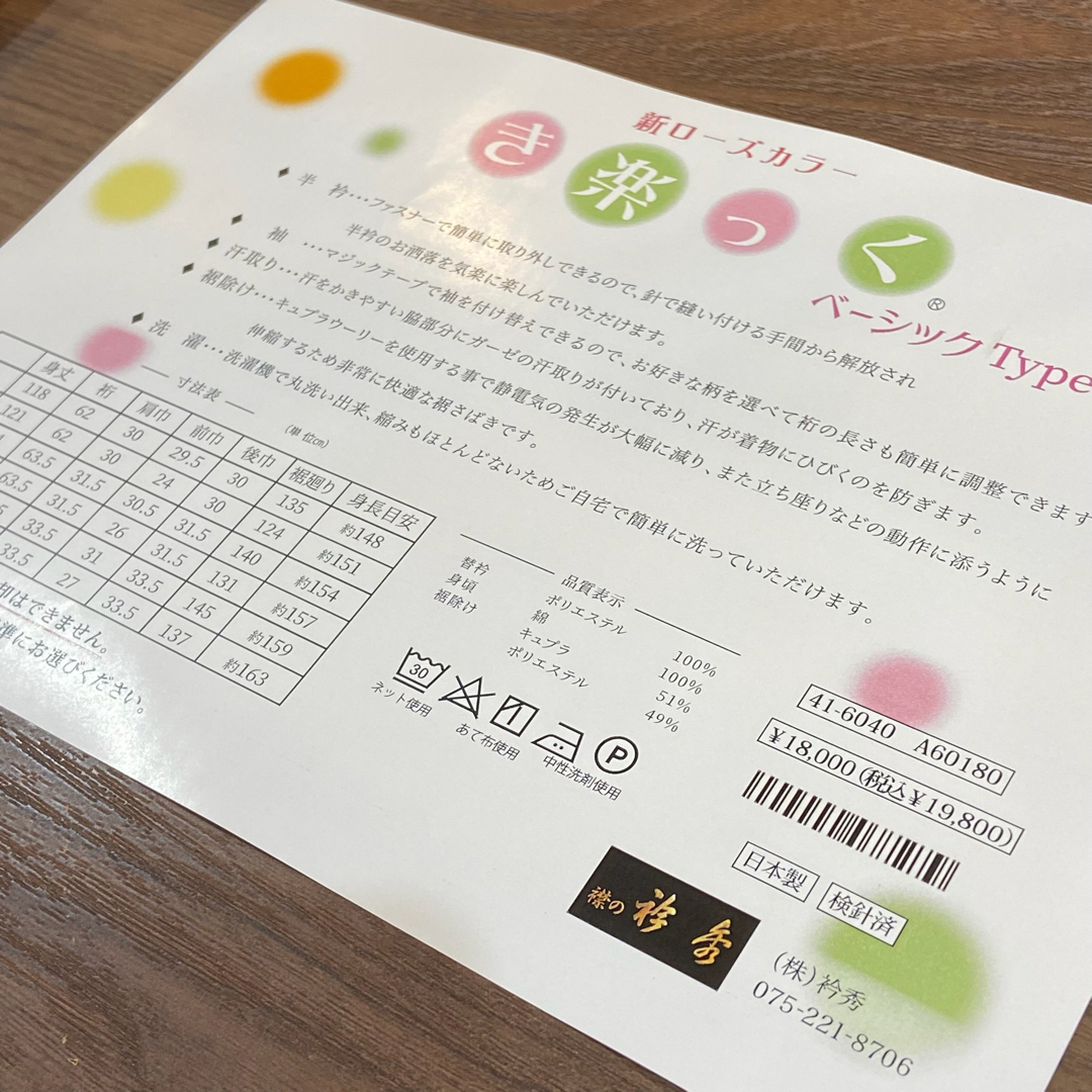 【替袖付き】衿秀 き楽っく長襦袢 袷用 Mサイズ/替袖【むじな菊】