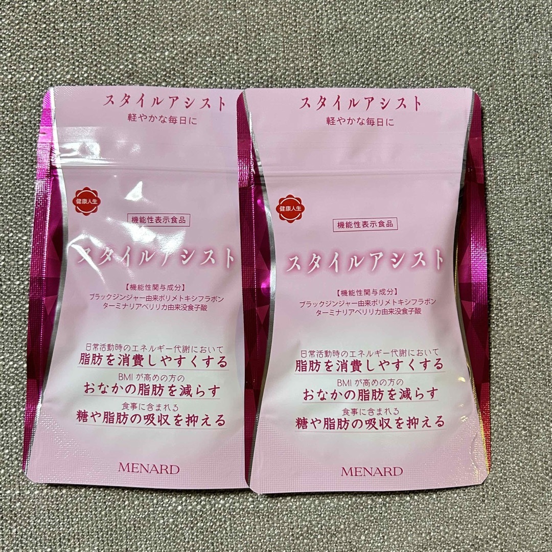 プレゼント付】メナード スタイルアシスト 45粒×2袋 - ダイエット食品