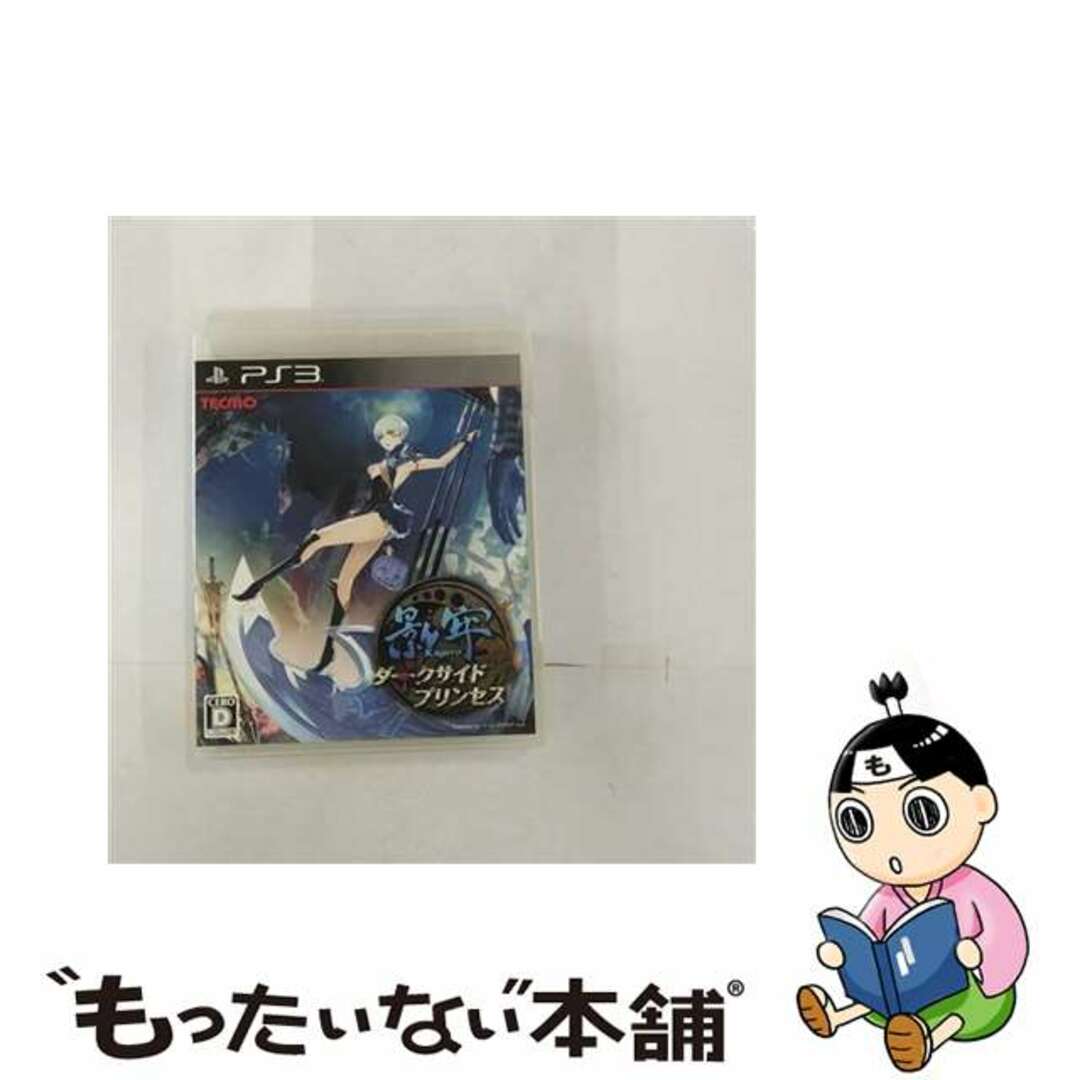 【中古】 影牢 ~ダークサイド プリンセス~/PS3/BLJM61157/D 17才以上対象 エンタメ/ホビーのゲームソフト/ゲーム機本体(家庭用ゲームソフト)の商品写真