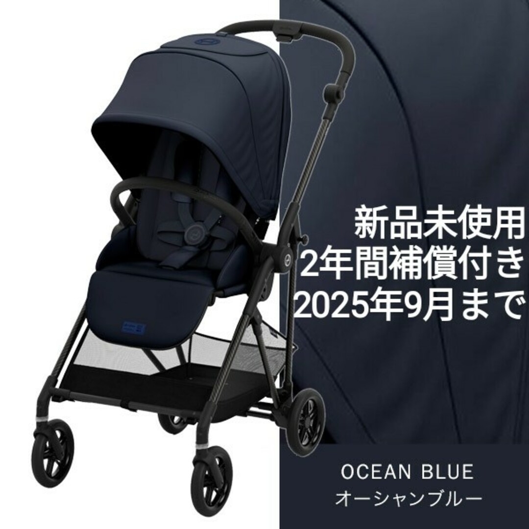 cybex - サイベックス メリオカーボン オーシャンブルー (2022年モデル