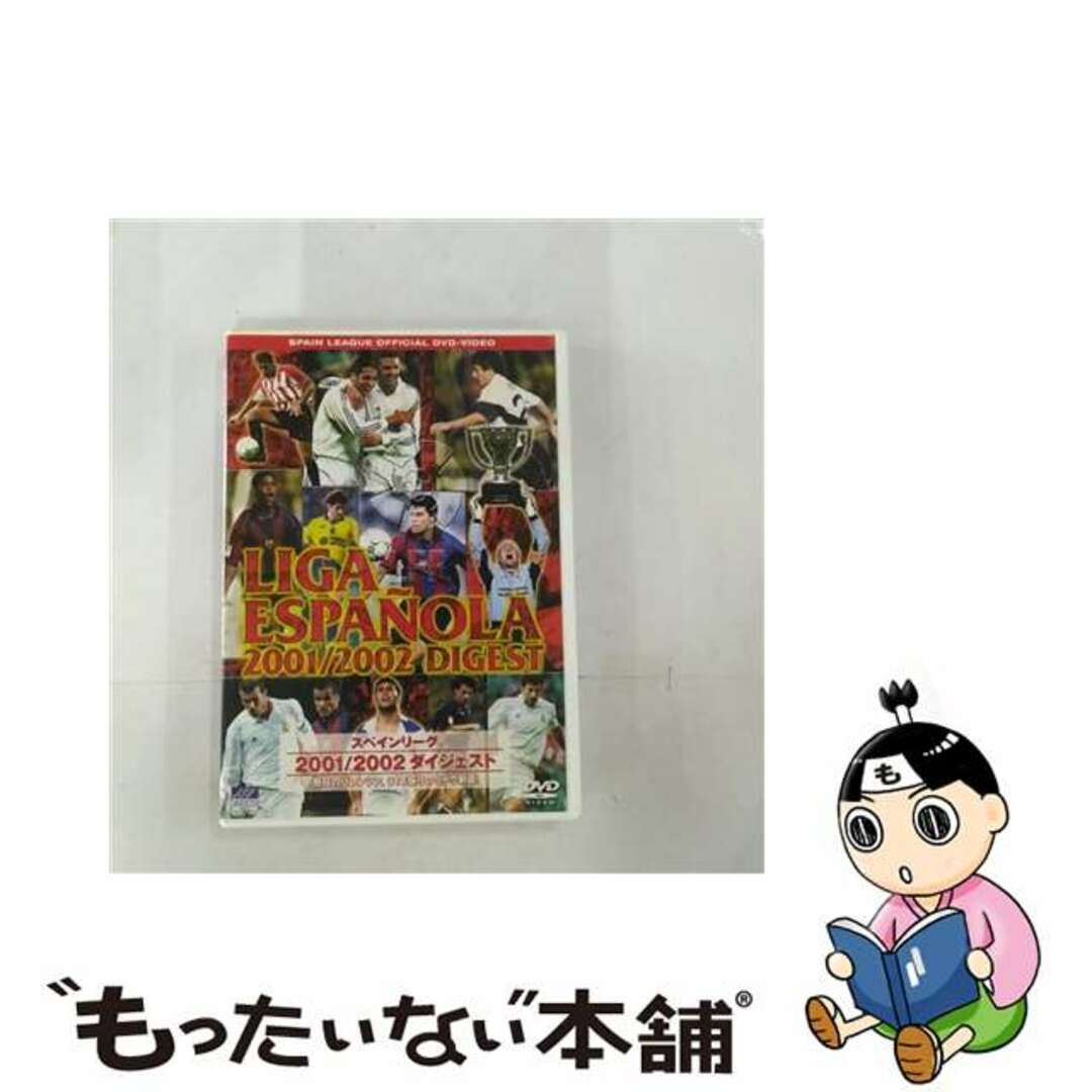 【中古】 スペインリーグ　2001／2002　ダイジェスト/ＤＶＤ/PIBW-7203 エンタメ/ホビーのDVD/ブルーレイ(その他)の商品写真