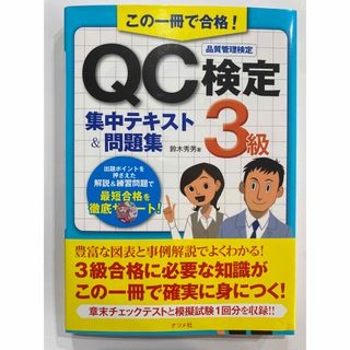 QC検定(資格/検定)