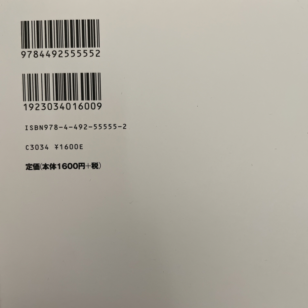 仮説思考 ＢＣＧ流問題発見・解決の発想法 エンタメ/ホビーの本(ビジネス/経済)の商品写真