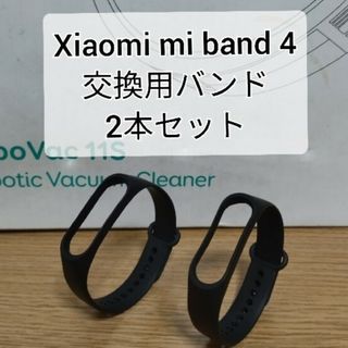 Xiaomi Mi band 4 交換用バンド黒 2個 替えバンド シャオミ(その他)