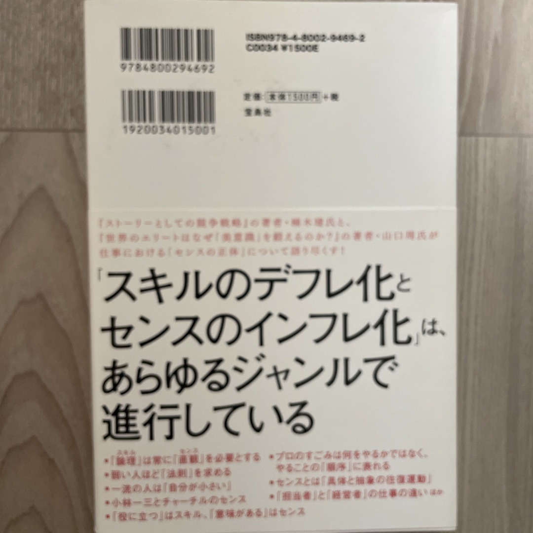 「仕事ができる」とはどういうことか？ エンタメ/ホビーの本(ビジネス/経済)の商品写真