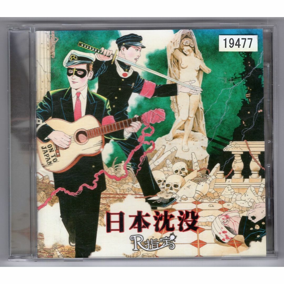 W8799 日本沈没 / R指定 中古CDの通販 by スマイルRe-use【土日 W8799 日本沈没 / R指定 中古CDの通販 by スマイルRe-use【土日