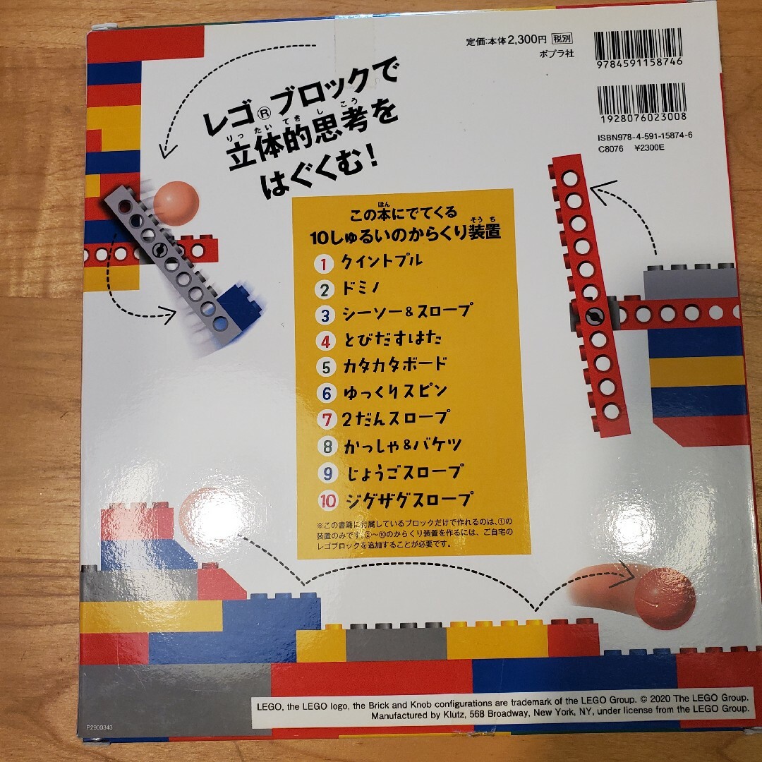 Lego(レゴ)のそうまる様専用　カラコロピタン！レゴブロックで作るからくり装置 エンタメ/ホビーの本(絵本/児童書)の商品写真