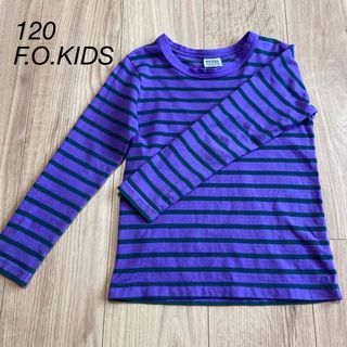 エフオーキッズ(F.O.KIDS)のF.O.KIDS エフオーキッズ　ボーダー 長袖 Tシャツ 120㎝ (Tシャツ/カットソー)