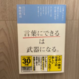 「言葉にできる」は武器になる。(その他)