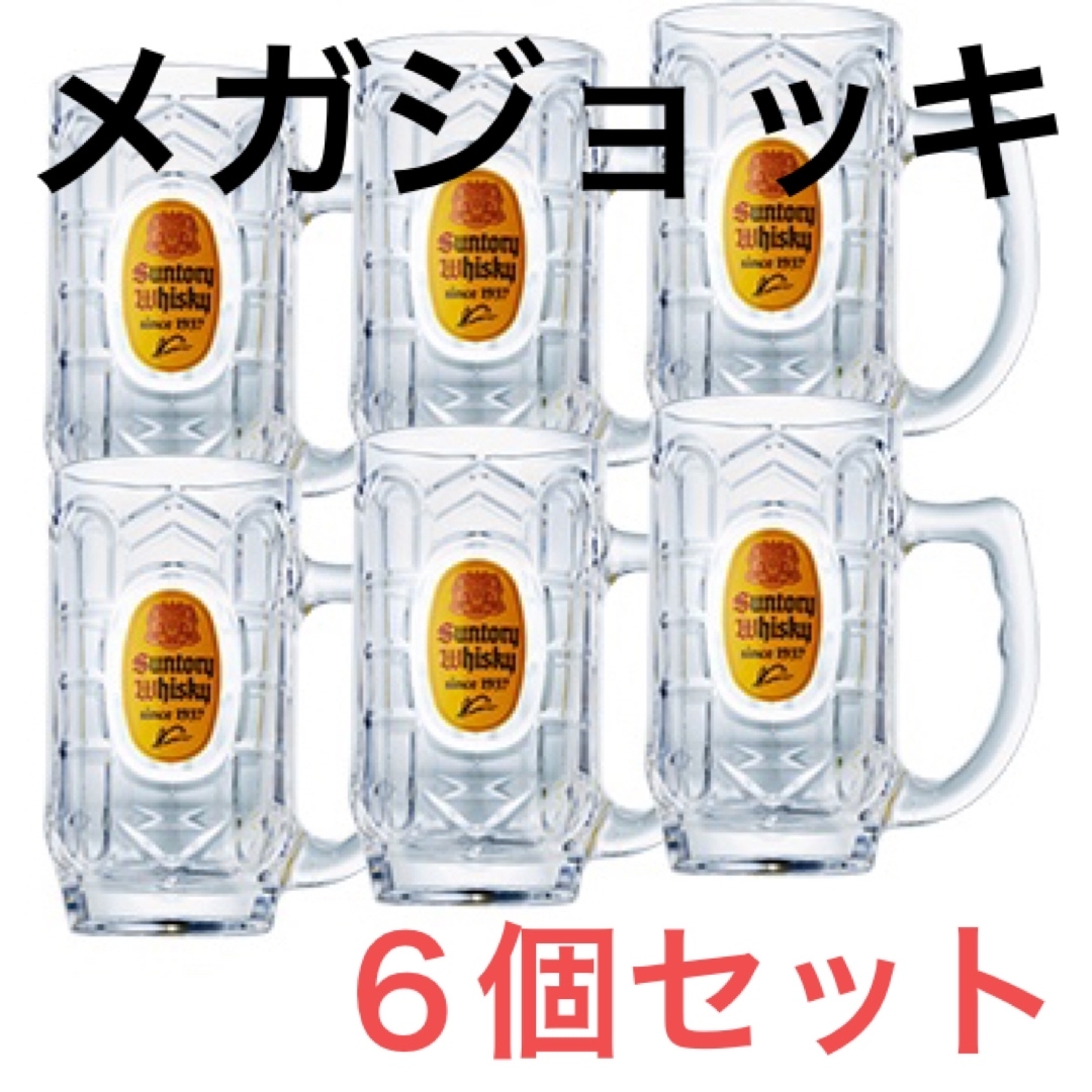 角ハイ ジョッキ 角ハイボール 6個入 未使用 サントリー 特別オファー 角ハイ ジョッキ 角ハイボール 6個入 未使用 サントリー 特別オファー