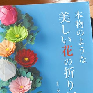 花の折り紙(その他)