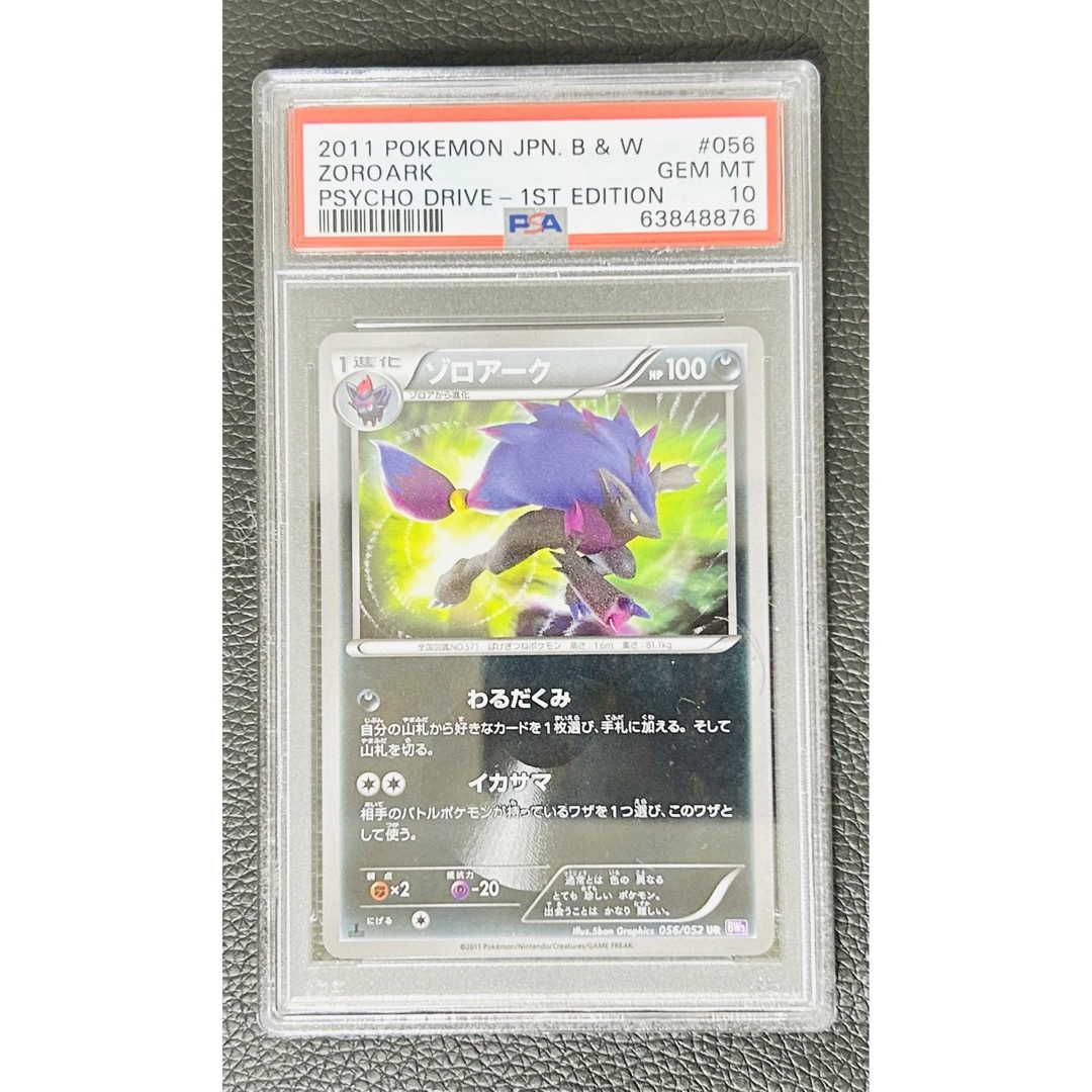 コレクション】ゾロアーク UR 1st ED PSA10 BW ポケモンカード - www