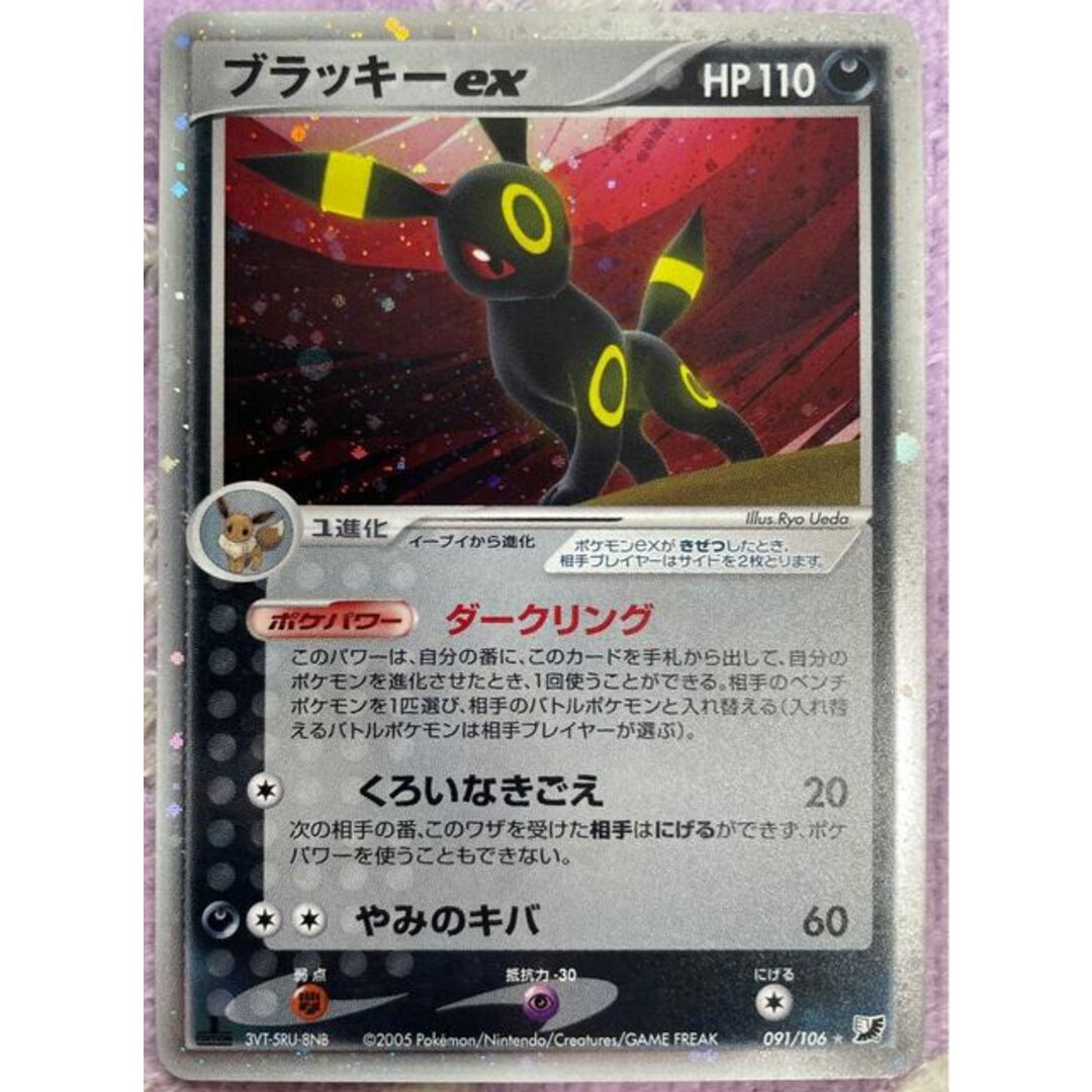 【ポケモンカード】ブラッキーEX 2005