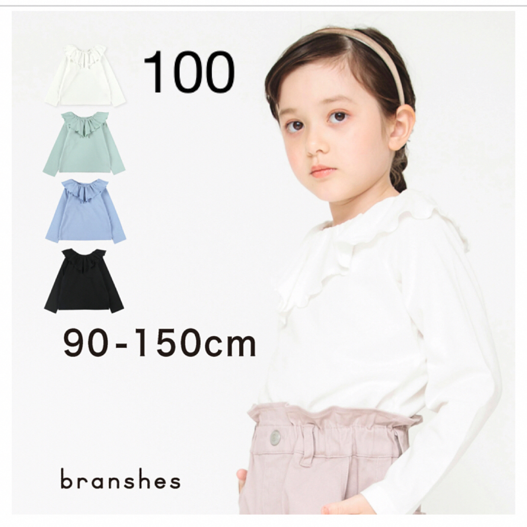 Branshes(ブランシェス)の新品未使用　ブランシェス　長袖フリルブラウス　100 キッズ/ベビー/マタニティのキッズ服女の子用(90cm~)(ブラウス)の商品写真