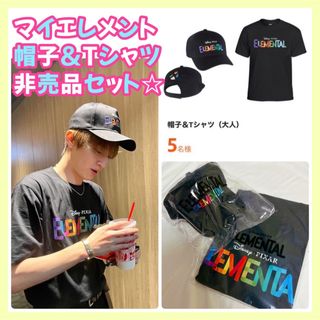 ディズニー(Disney)のディズニー ピクサー マイエレメント 当選品 非売品 Tシャツ 帽子 玉森裕太(アイドルグッズ)