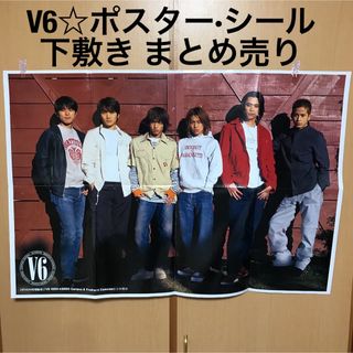 ブイシックス(V6)の【レア】V6☻ポスター シール 下敷き まとめ売り(アイドルグッズ)