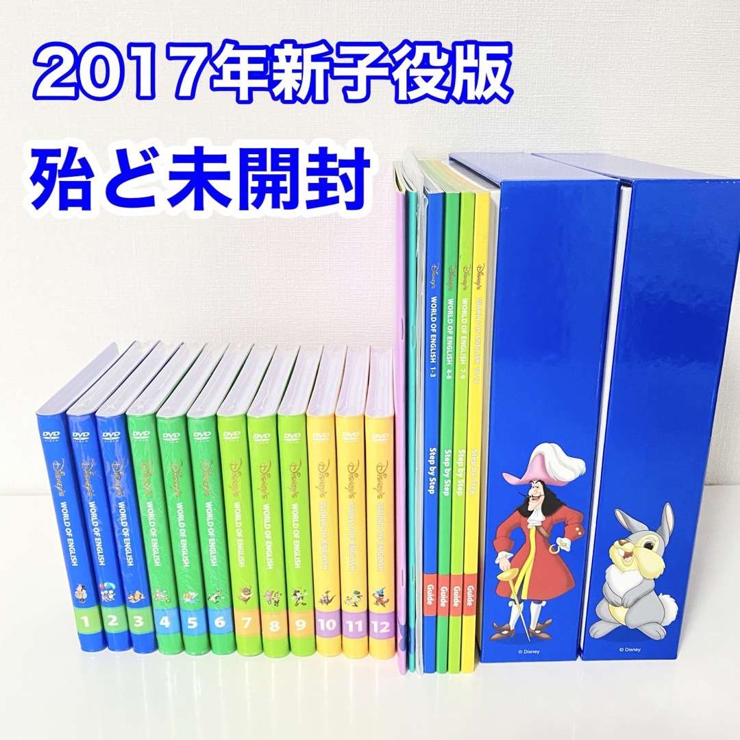 未開封多数】DWE 新子役版 ステップバイステップ ディズニー英語