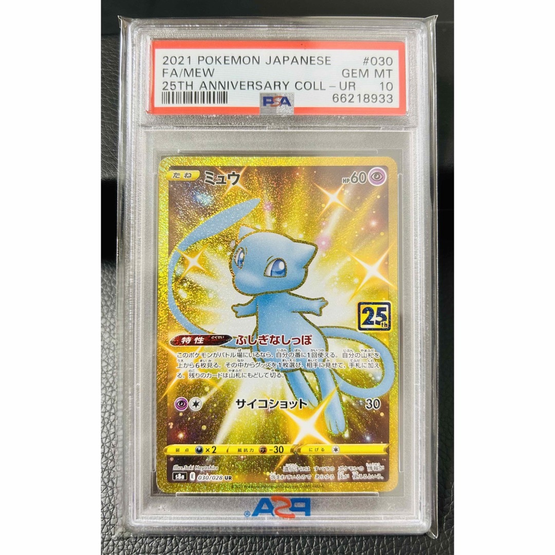 コレクション】ミュウ UR 25th PSA10 ポケモンカード - シングルカード