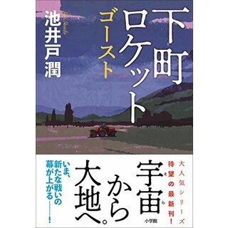 [160740-166]下町ロケット ゴースト ヤタガラス(7枚セット)1話〜第11話 最終+特別編【全巻セット 邦画  DVD】ケース無:: レンタル落ち