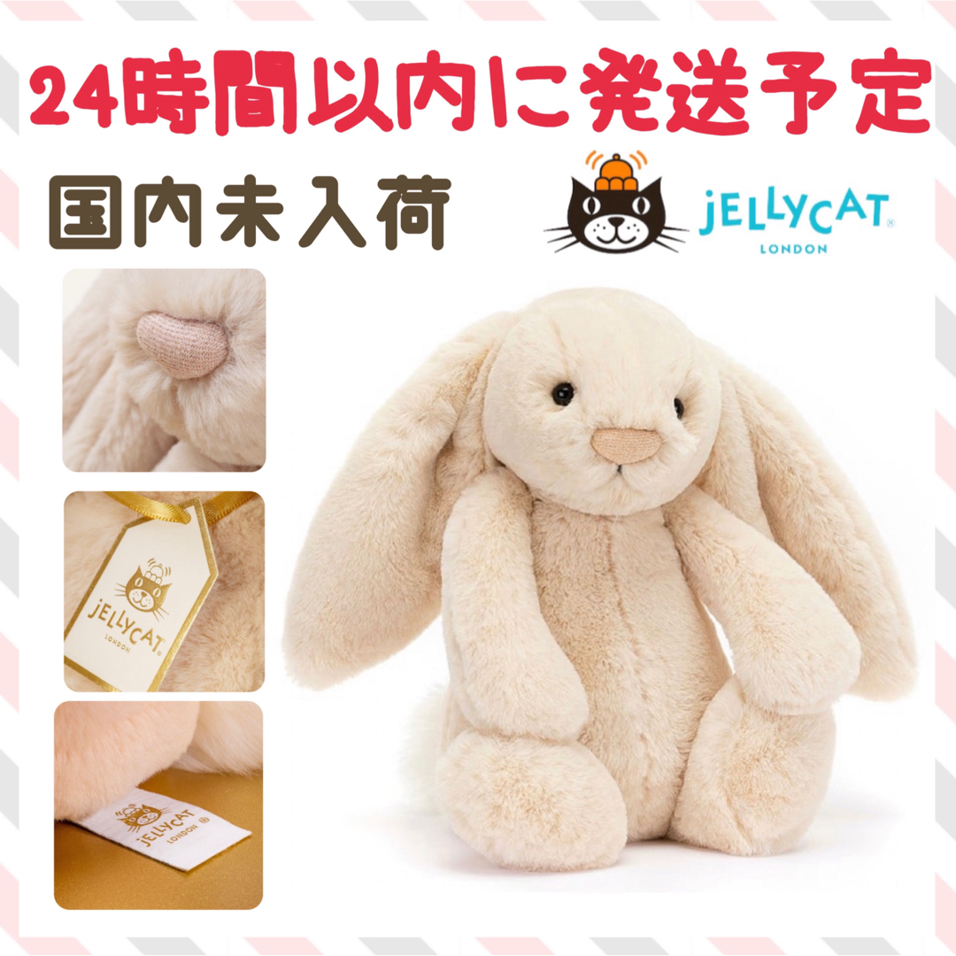 新作　国内未入荷　新品　ジェリーキャット　ウサギ　うさぎ　バニー　ぬいぐるみ