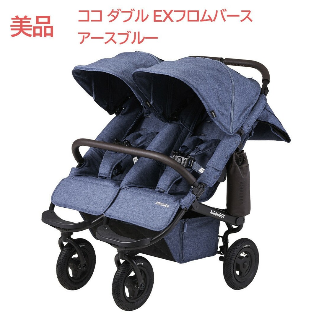 AIRBUGGY(エアバギー)の正規品 未開封 エアバギー ココ ダブル EX フロムバース アースブルー キッズ/ベビー/マタニティの外出/移動用品(ベビーカー/バギー)の商品写真