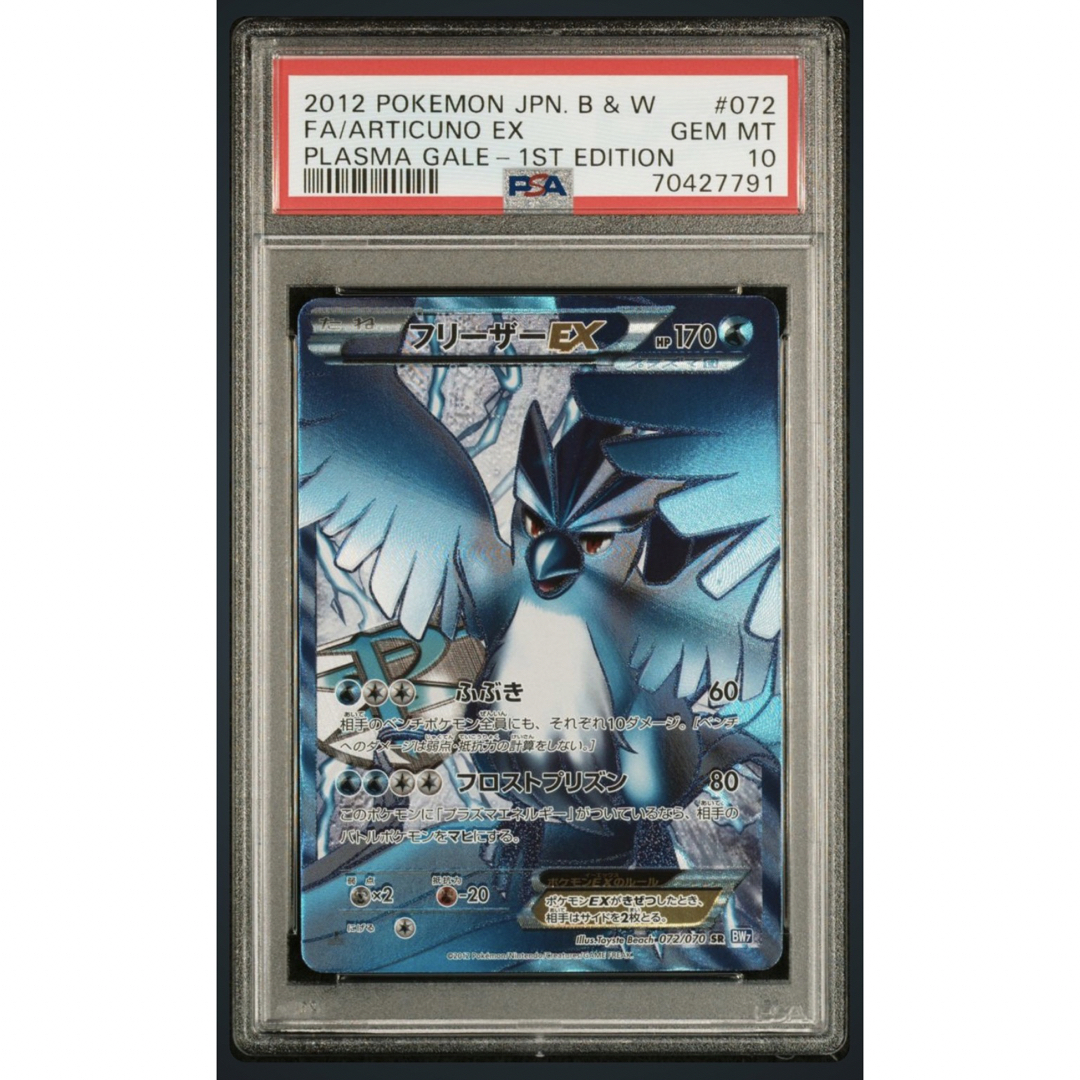 SRランク【コレクション】フリーザー EX 1st ED PSA10 ポケモンカード