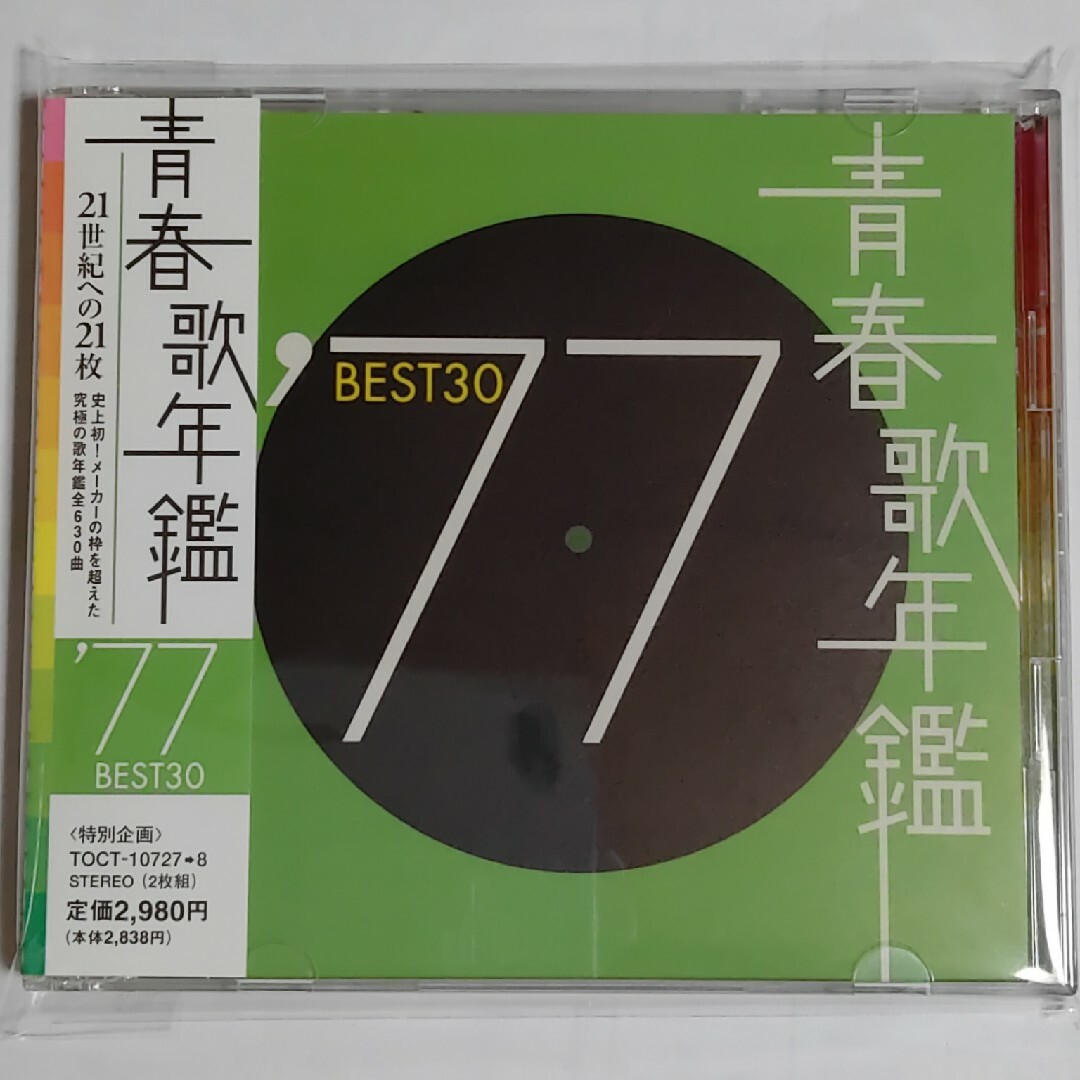 青春歌年鑑 '77 BEST30 エンタメ/ホビーのCD(ポップス/ロック(邦楽))の商品写真