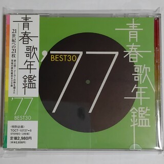 青春歌年鑑 '77 BEST30(ポップス/ロック(邦楽))