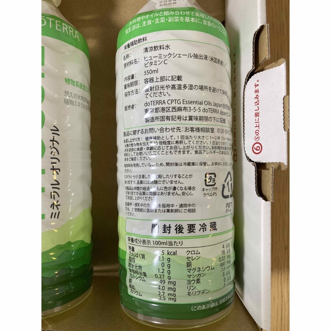 doTERRA(ドテラ)の【ドテラ】ミネラル　オリジナル2本 食品/飲料/酒の健康食品(ビタミン)の商品写真