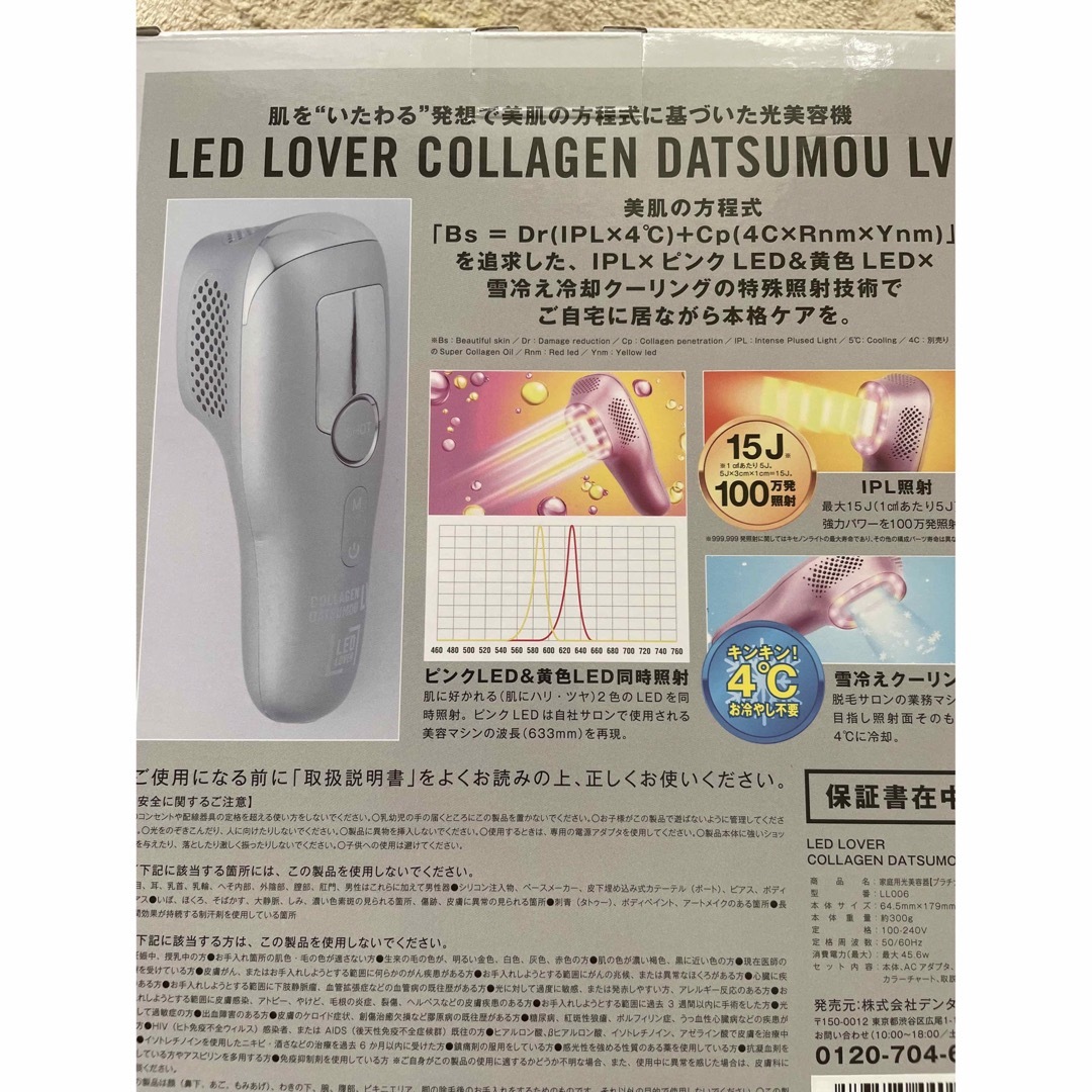 新品 脱毛器 LED LOVER コラーゲン脱毛 LV