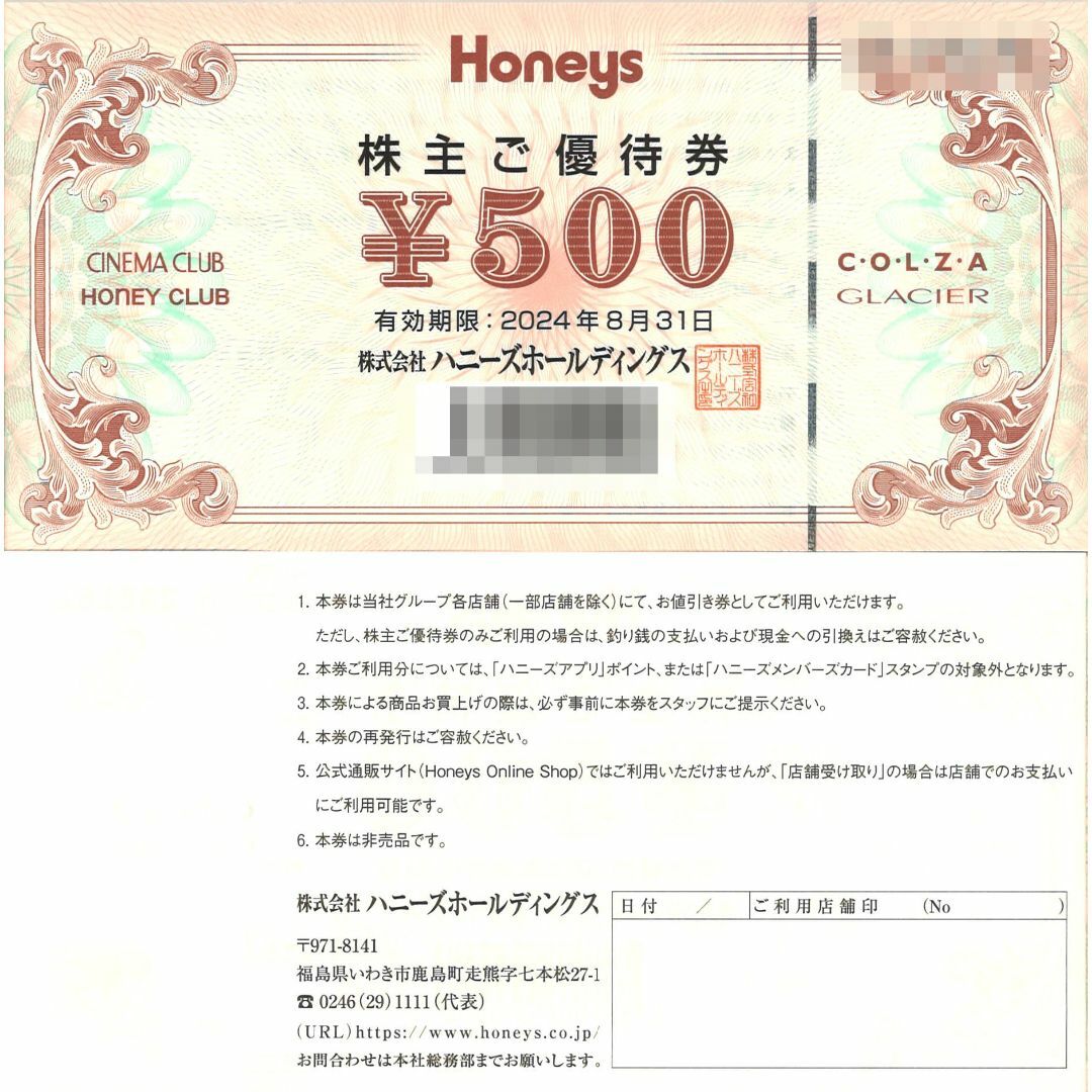 ハニーズHD 株主ご優待券10000円分(500円券×20枚) 24.8.31迄の通販 by