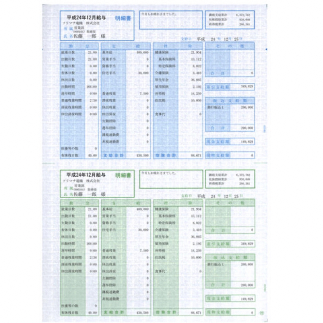 ソリマチ　給与明細書　SR210 500枚入り