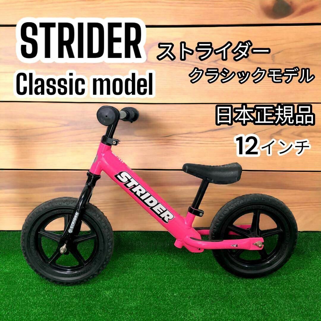 ストライダー クラシックモデル 日本正規品-