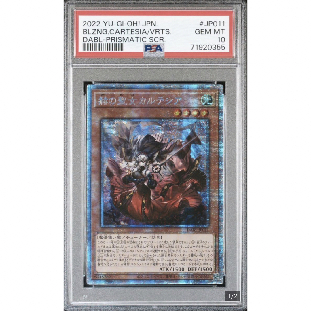 お手頃価格 【アジア版】 赫の聖女カルテシア プリズマ PSA10 遊戯王